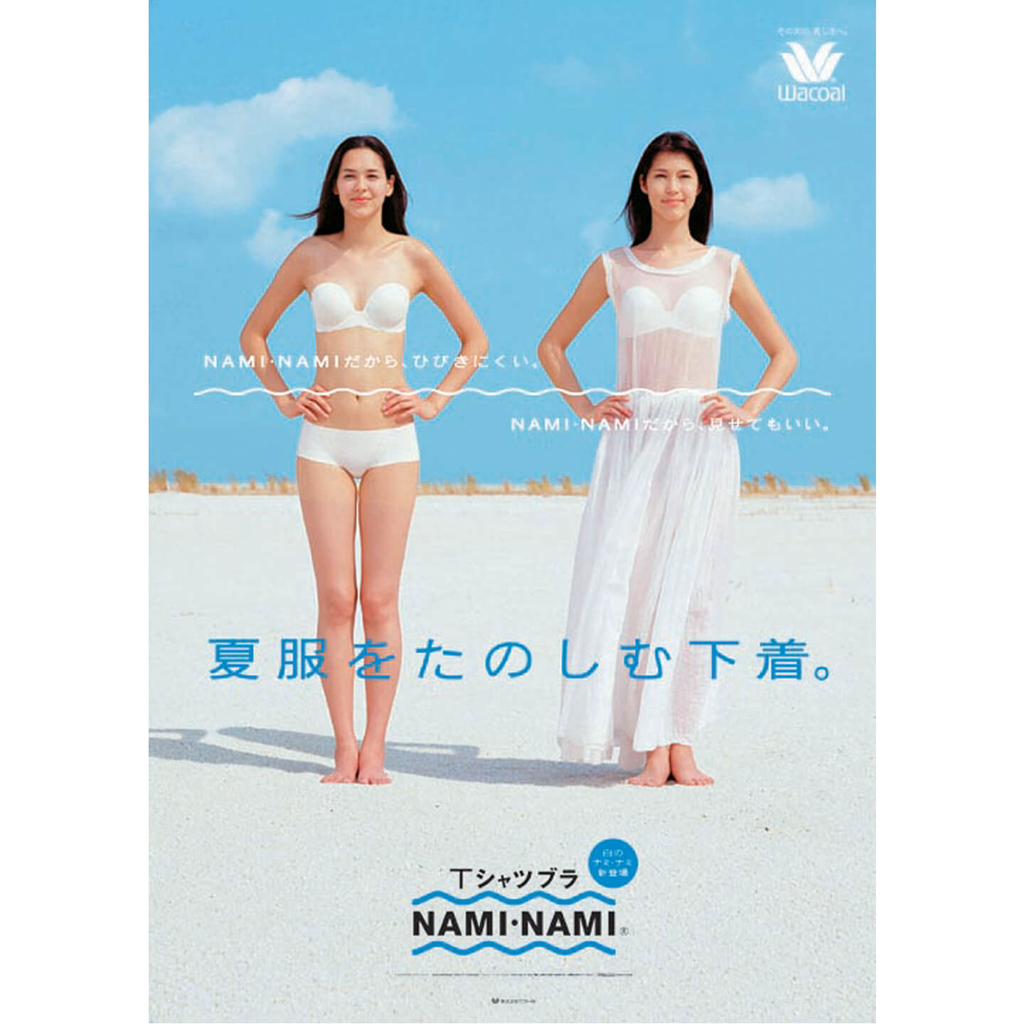 「NAMI・NAMI」