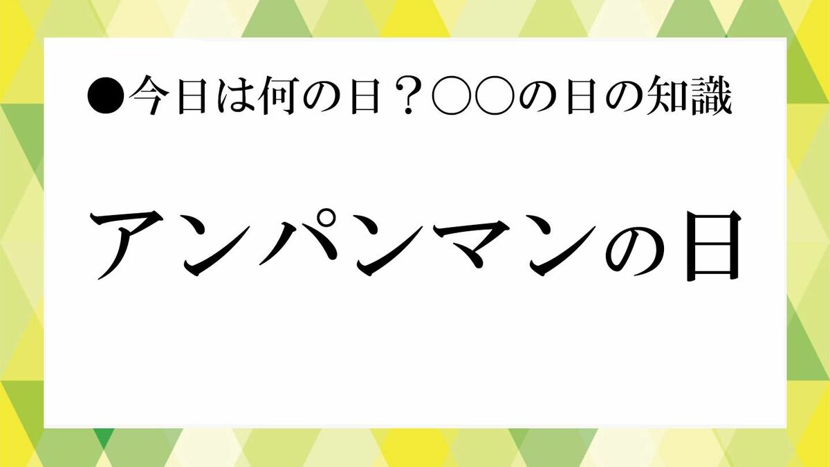 アンパンマン アニメ いつから
