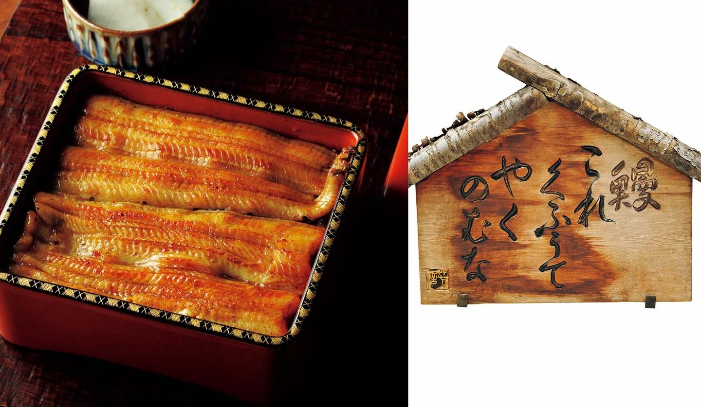 東京『八重洲 鰻 はし本』の入り口に掲げられた看板