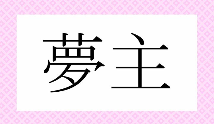 かな4文字です。