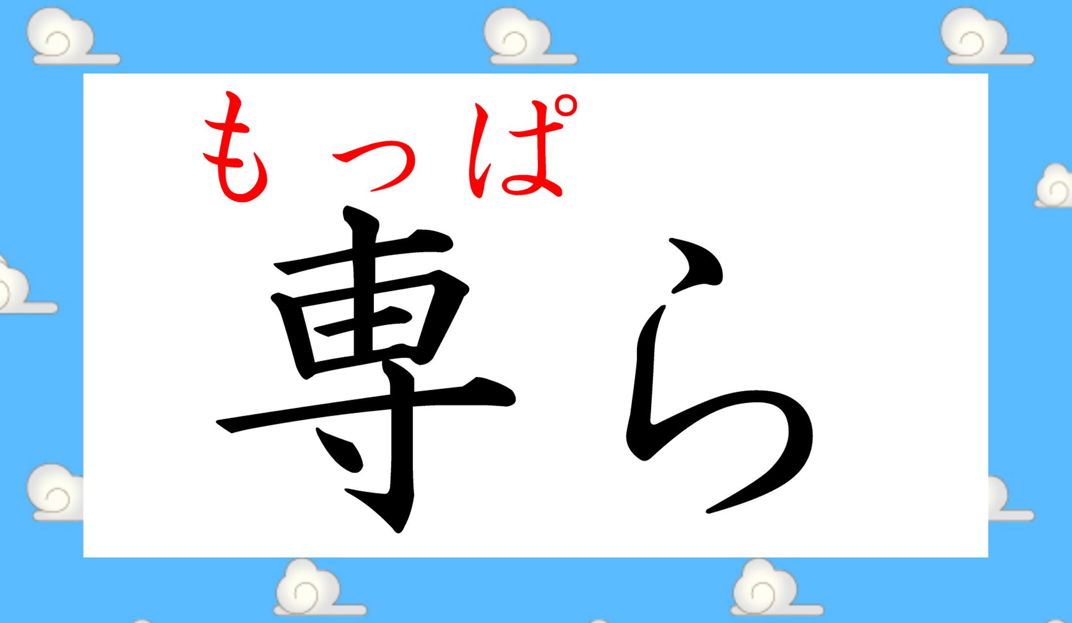 「専らビール党です。」と言えば、「アルコール類の中でも、ビールだけを好みます」という事ですね。