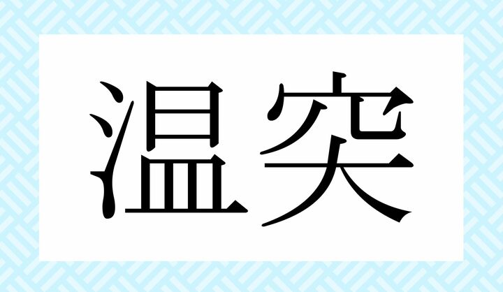 かな4文字です。