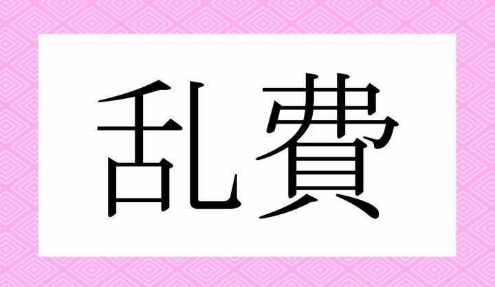 かな3文字です。