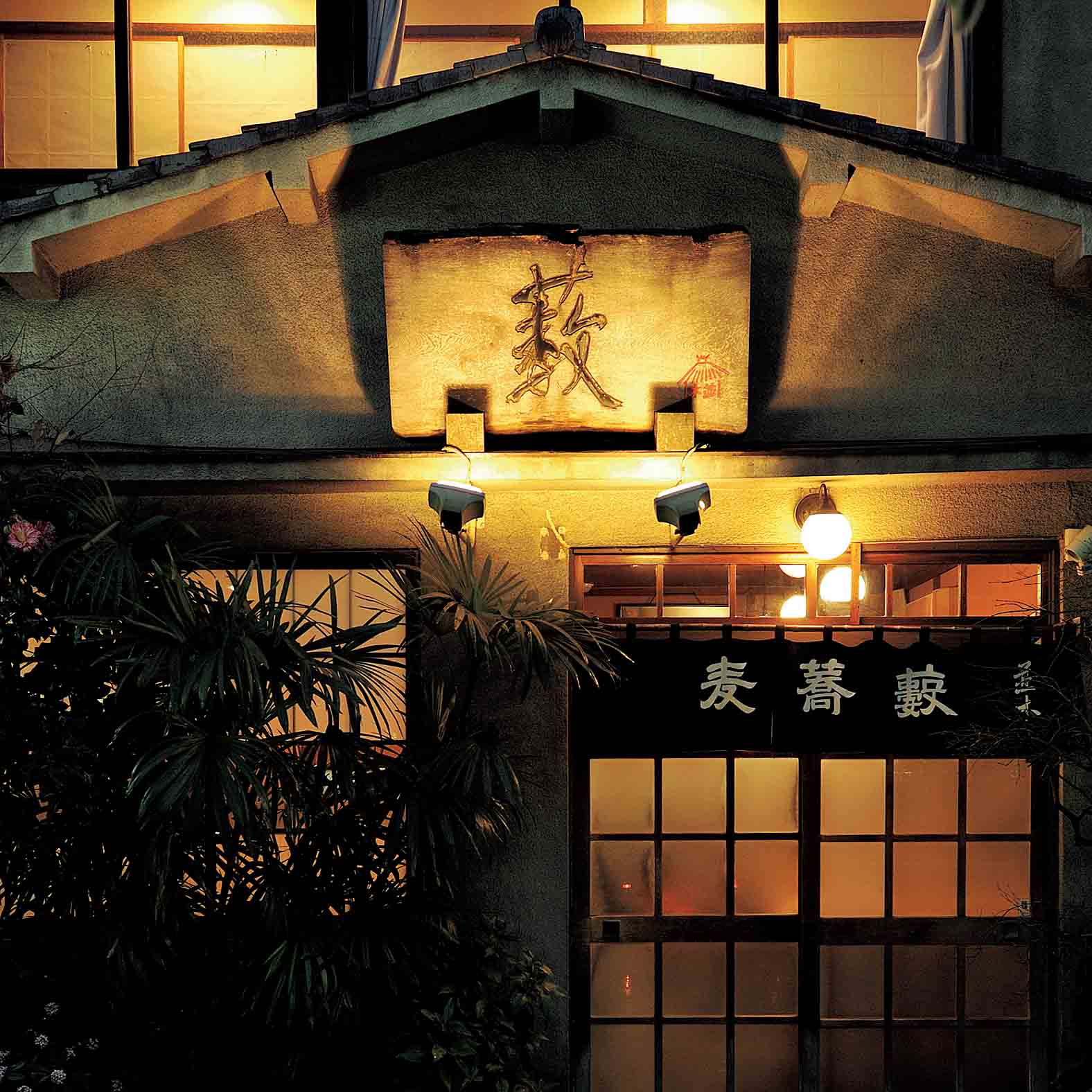 立ち寄ってみたくなる、昔ながらの店構え。暖簾をくぐれば、期待を裏切らない世界が待っている。