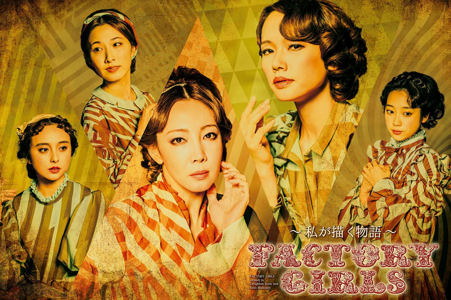 「FACTORY GIRLS〜私が描く物語〜」