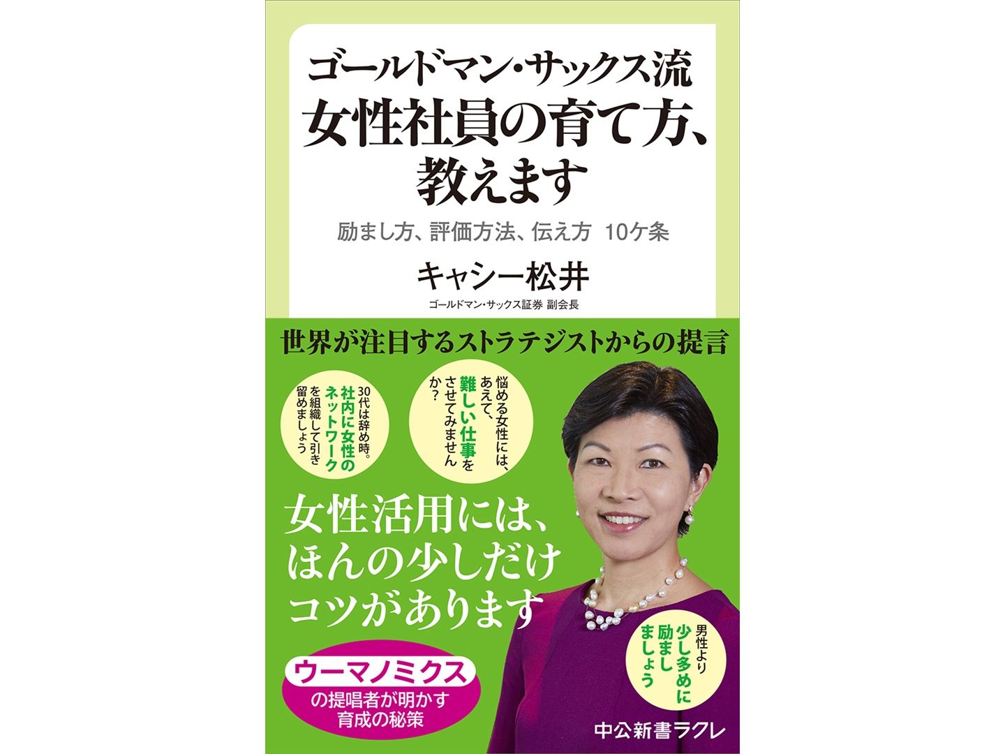 「ゴールドマン・サックス流 女性写真の育て方、教えます」