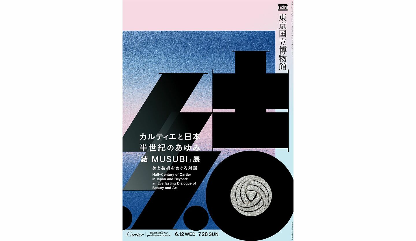 カルティエが東京国立博物館の表慶館にて開催する「カルティエと日本 半世紀のあゆみ 『結 MUSUBI』展 ― 美と芸術をめぐる対話」の告知ビジュアル