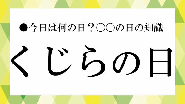 「くじらの日」ってどんな日? 9月4日に定められた由来やクジラの生態、日本との関わりを紹介【大人の語彙力強化塾】
