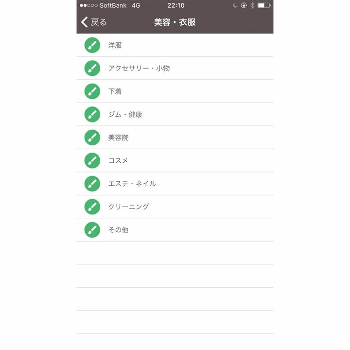 「美容・衣服」ページ。カテゴリ内の詳細な項目が表示されている。