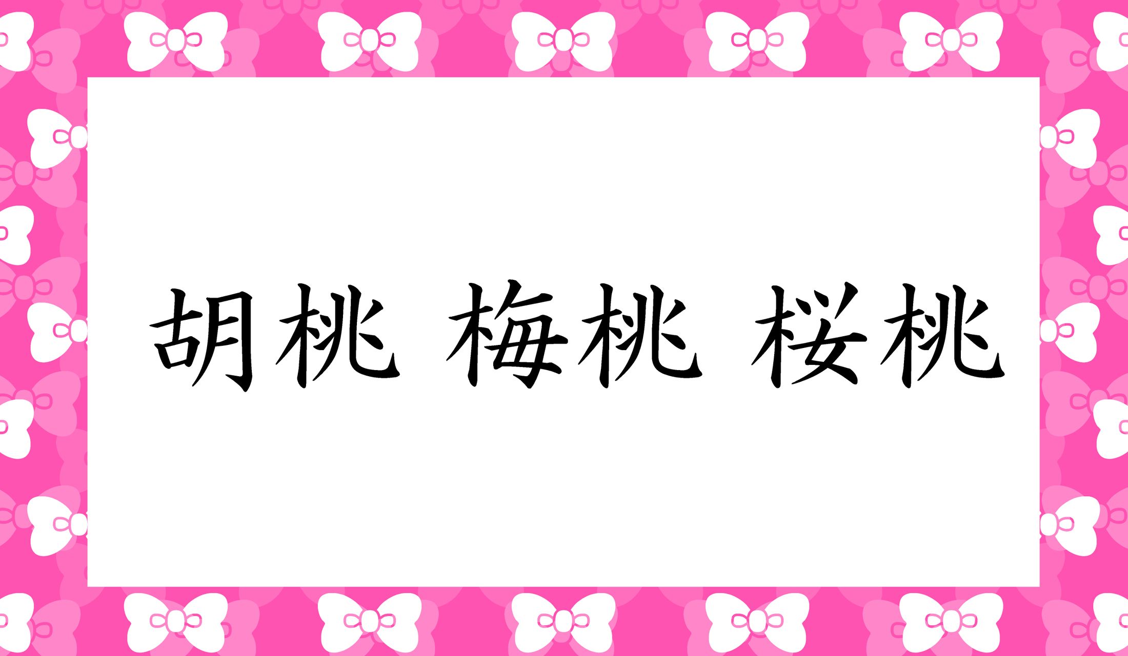 いくつ読めますか?