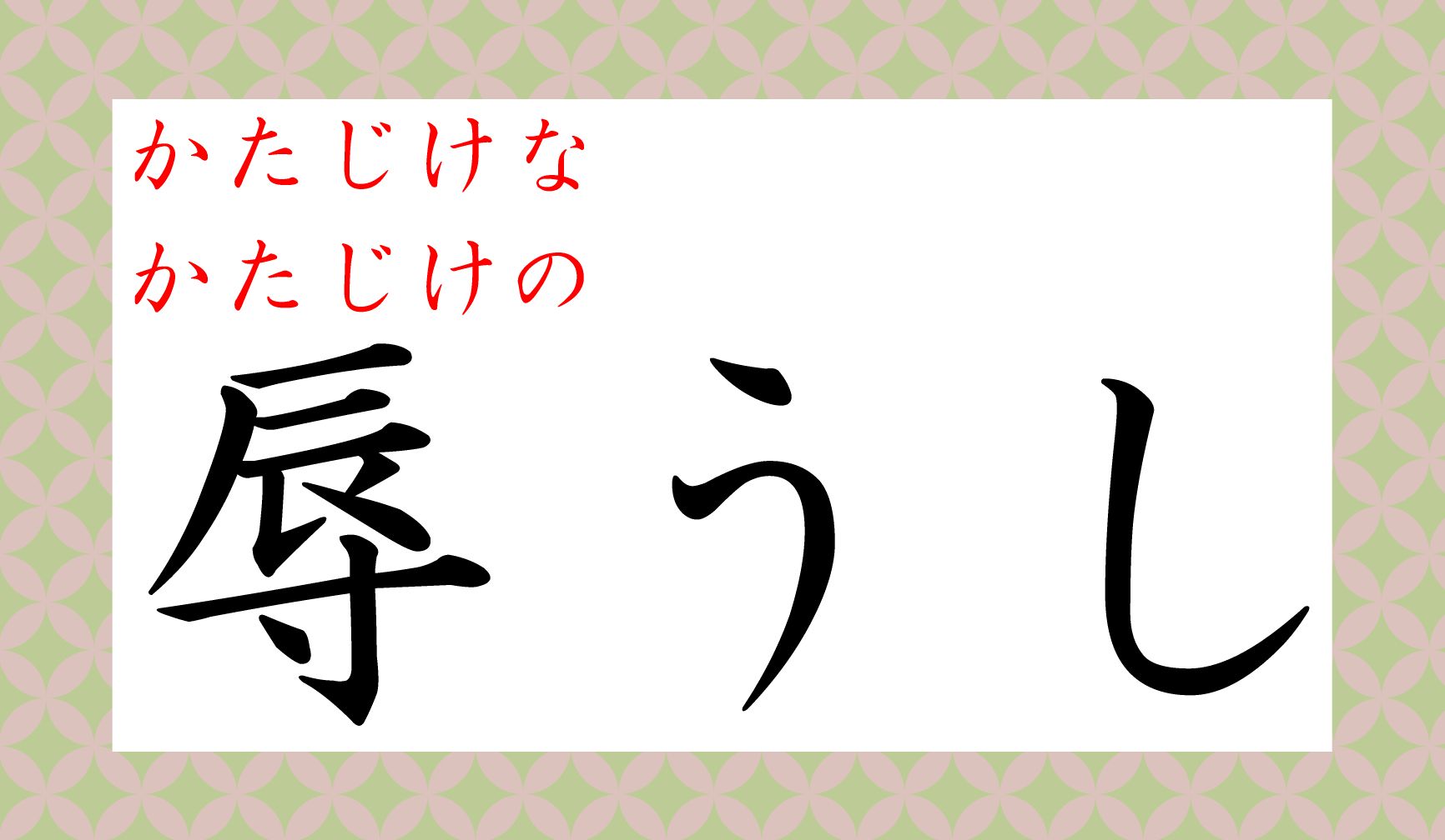 読み仮名がわかっても、よくわからない?解説を読めば納得です!