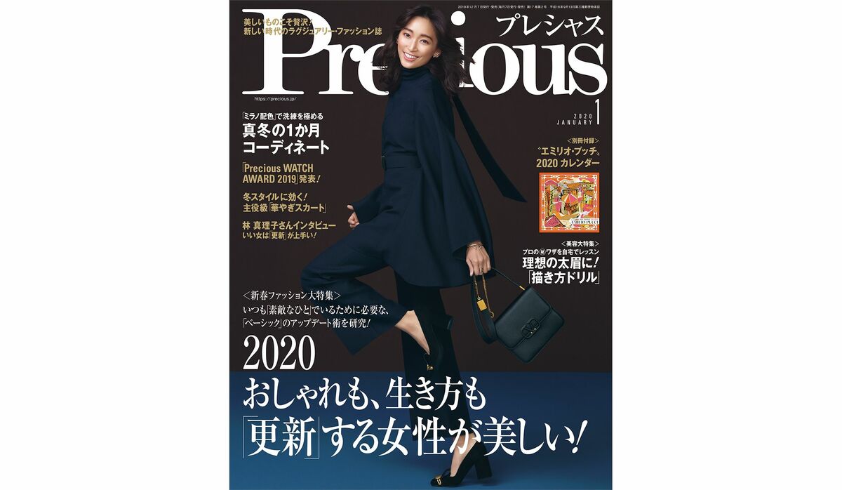 Precious 年1月号 毎日をもっと素敵に輝かせる ベーシック服 のアップデート術とは Precious Jp プレシャス Precious 年1月号 毎日をもっと素敵に輝かせる ベーシック服 のアップデート術とは Precious Jp プレシャス