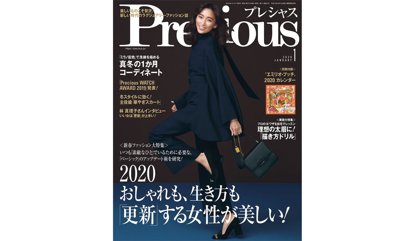Precious 2020年1月号のカバー写真　モデルで女優の杏