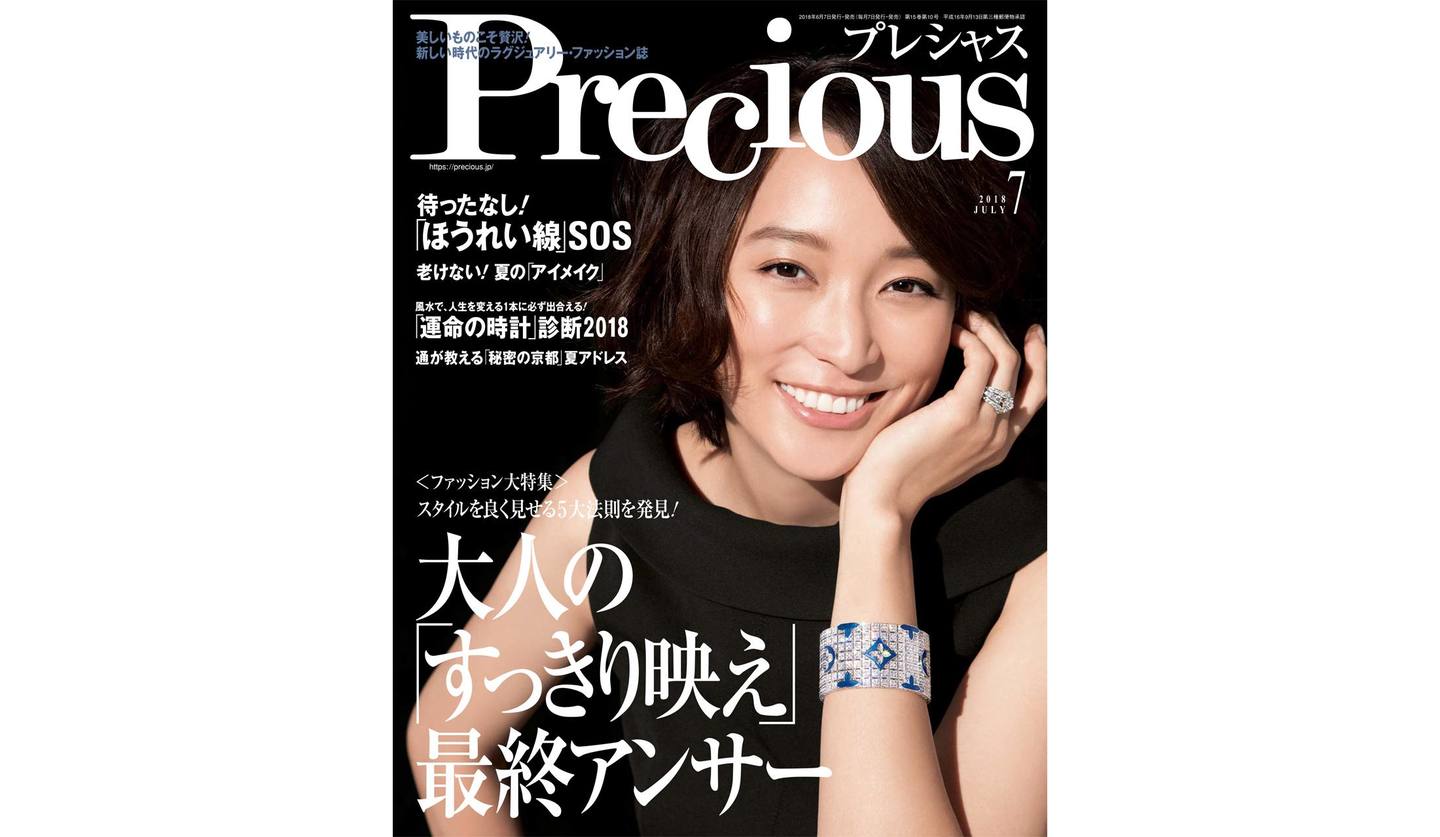 Precious7月号（6月7日発売）の表紙、カバーモデルは女優・杏