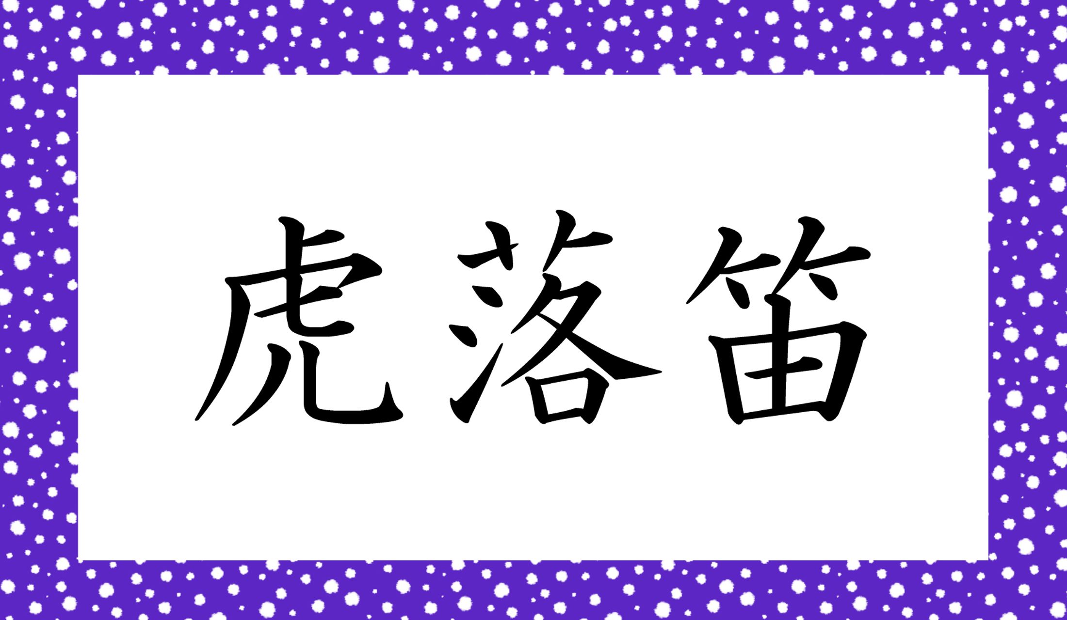 「○○○○○」と読み仮名5文字です。