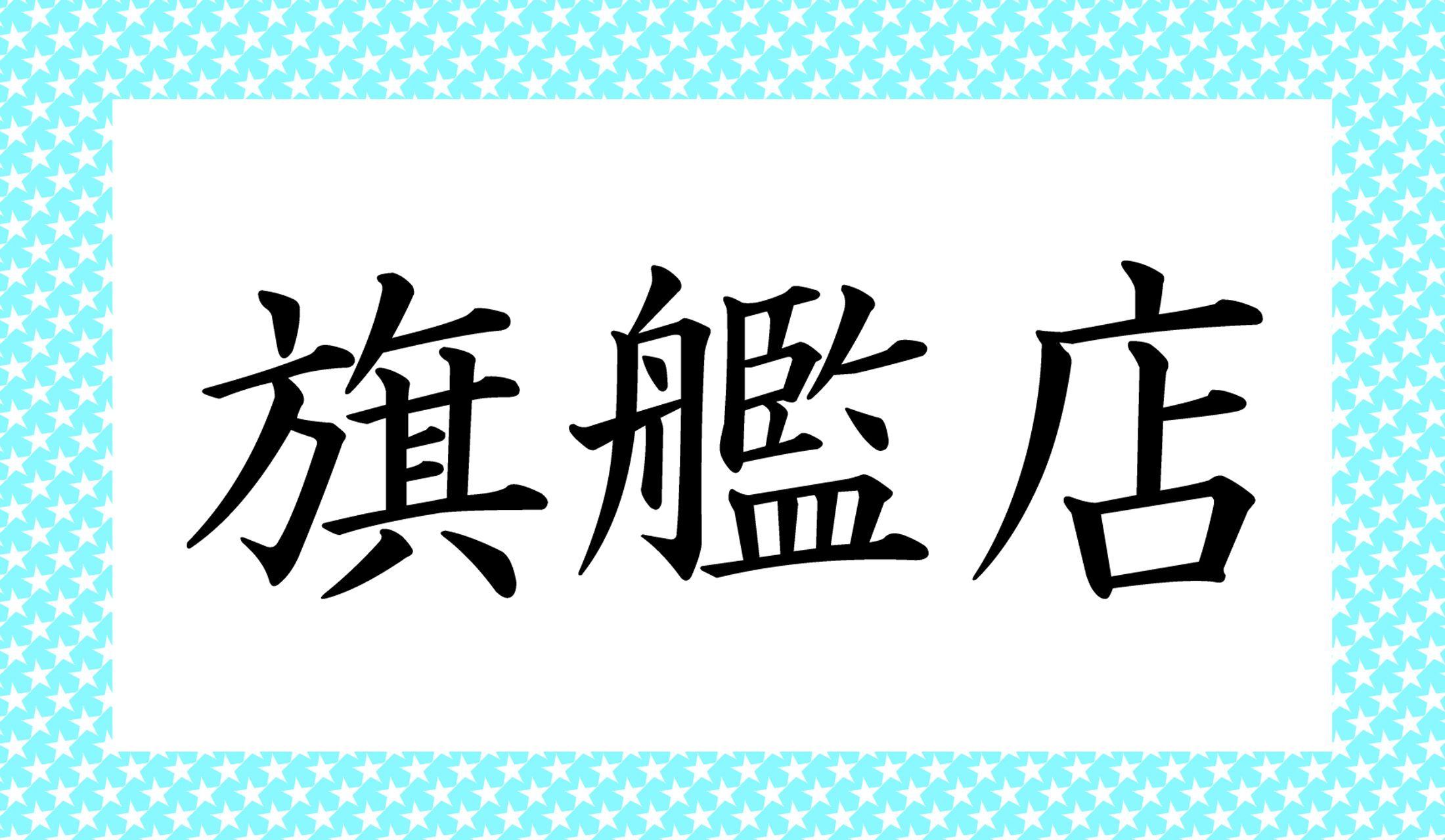 「○○○○○」と読み仮名5文字です。