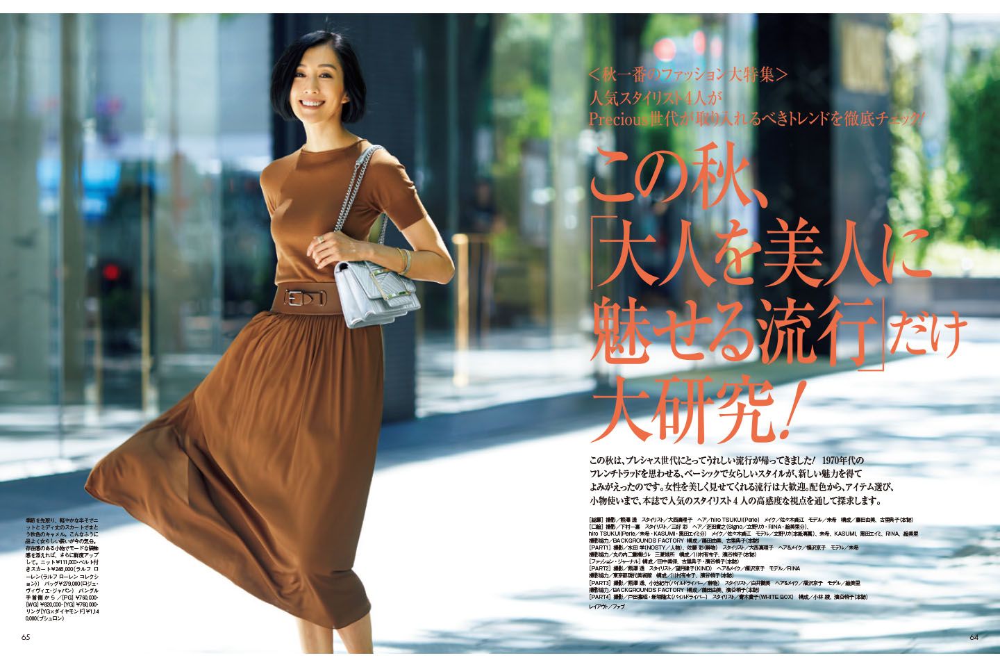 Precious9月号(8月7日発売)