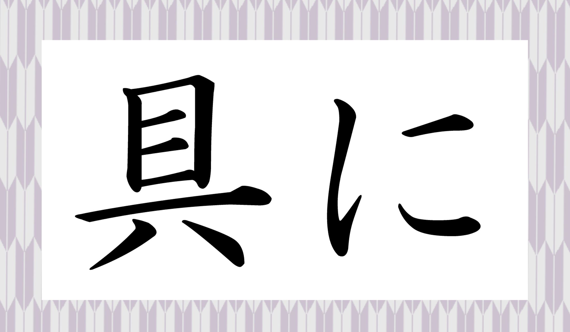 「ぐに」じゃありませんよ!