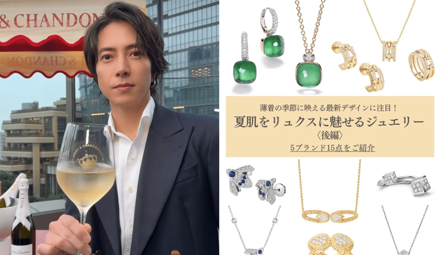 山下智久、モエ・エ・シャンドン、シャンパン、ジュエリー、ピアス、ネックレス、リング