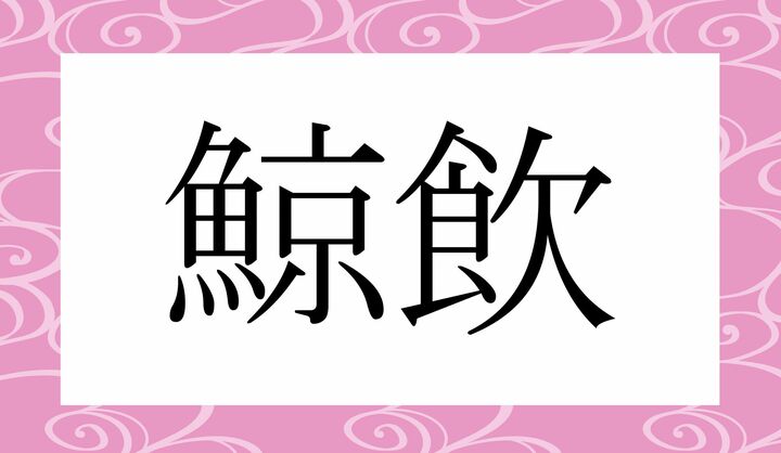 かな4文字です。