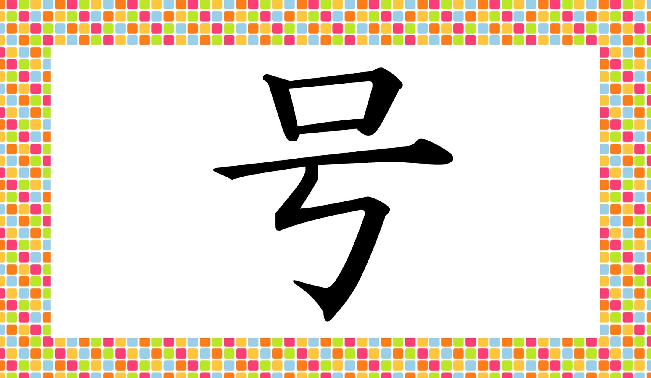 「○○○」と読み仮名3文字です。