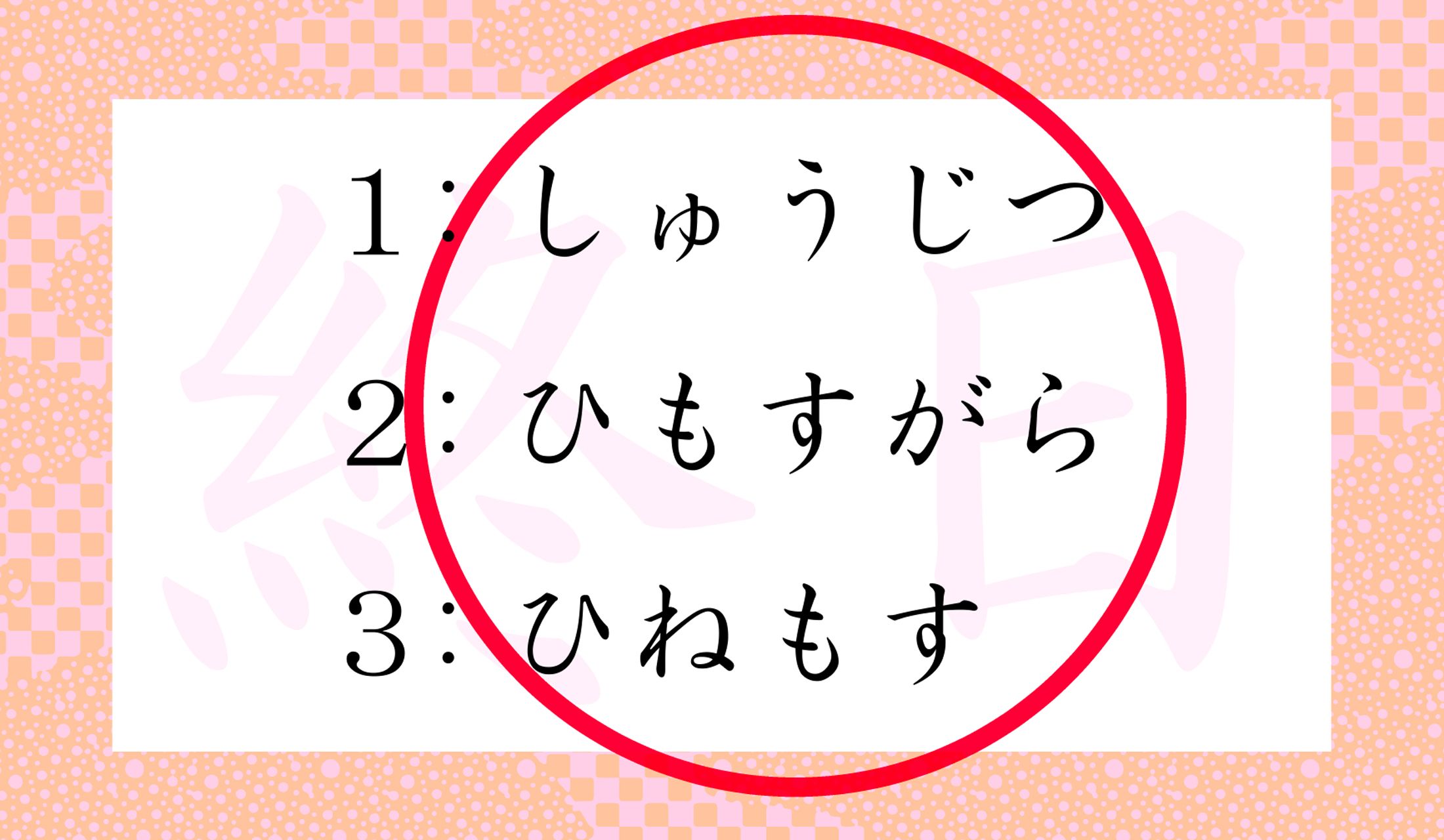 ところで「ひねもす」ってどこから来た言葉?有名な句にも出てくるけれど…?