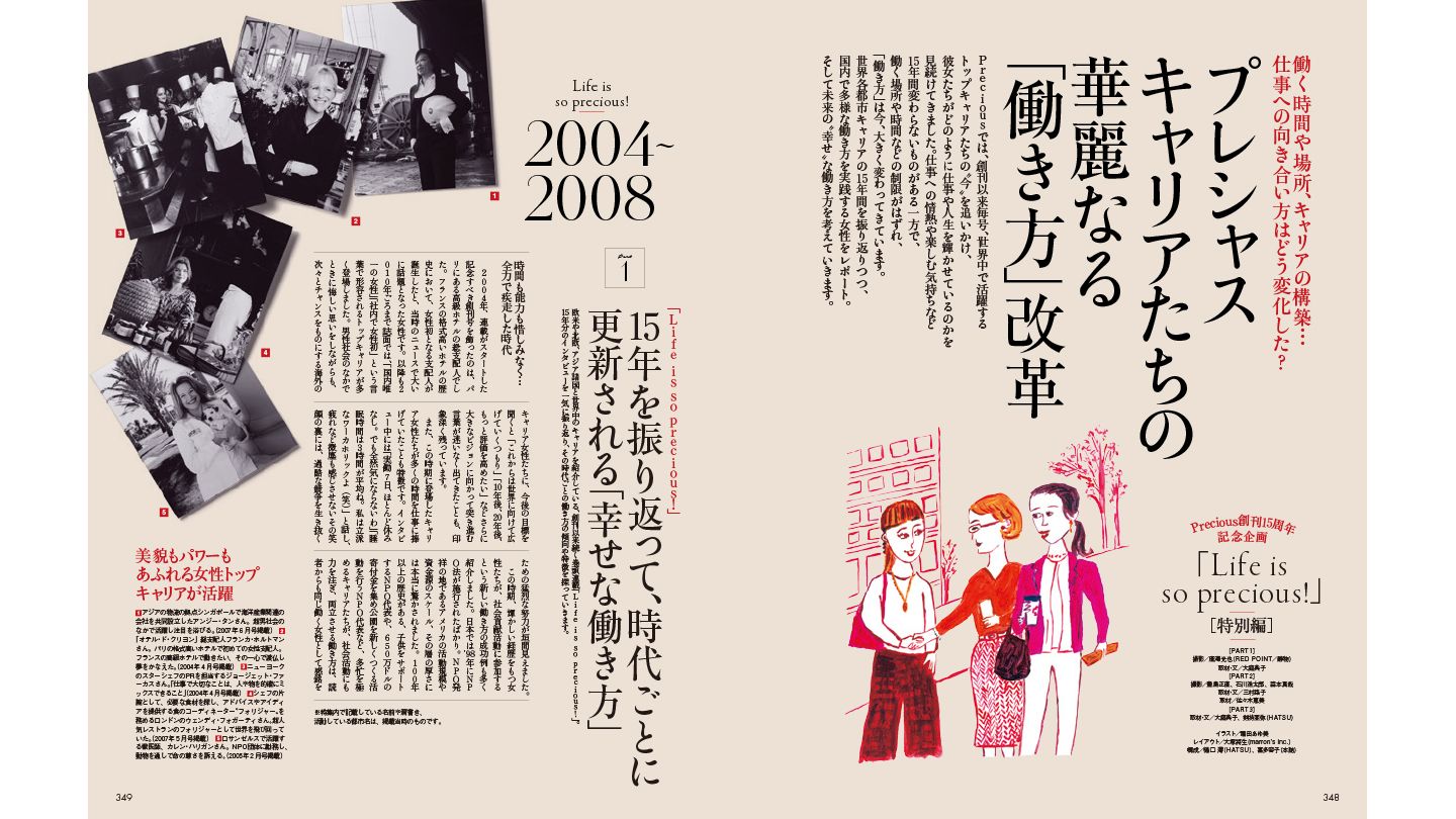 Precious10月号(9月6日発売)