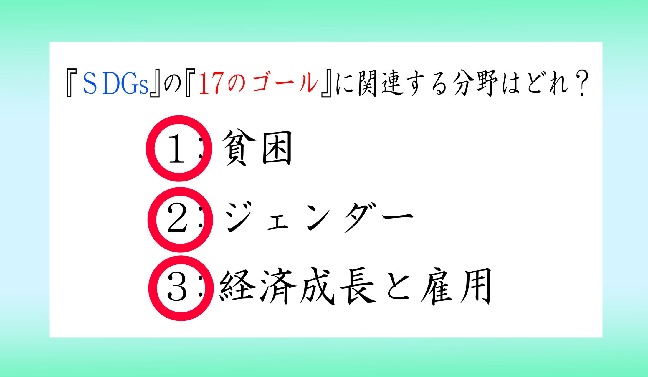17もありますので、すべて入っているのです。