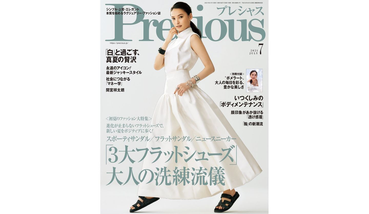 『Precious』7月号（2021年6月5日発売）の表紙、カバーモデルは女優・大政 絢さん