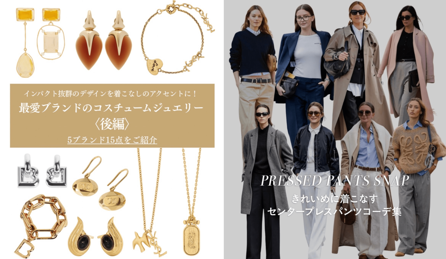 コスチュームジュエリー、ジュエリー、海外スナップ、SNAP、パンツコーデ