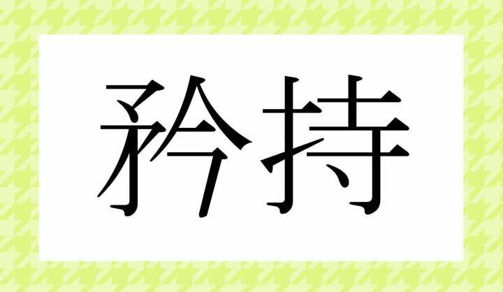 かな4文字です。