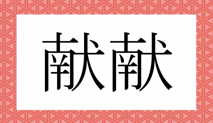 かな4文字です。