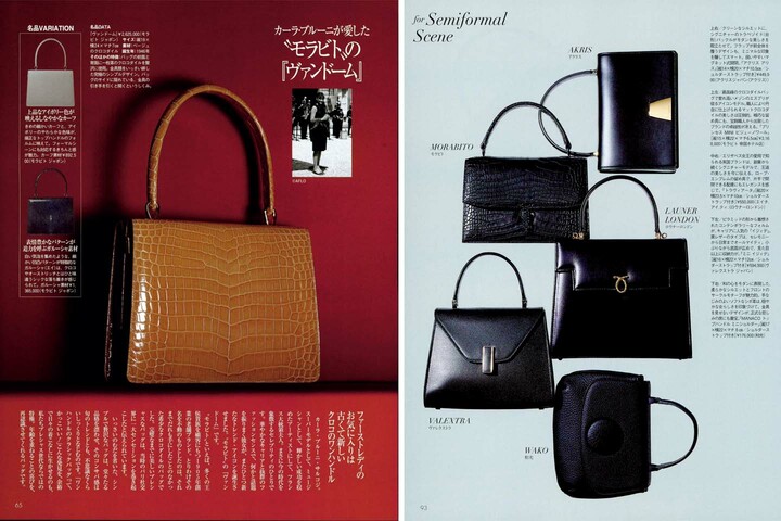 雑誌「Precious」の過去誌面