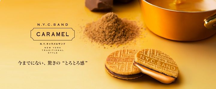 ニューヨーク発の銘菓「ハバナサンド」をヒントに、10年かけて開発されたという「N.Y.キャラメルサンド」