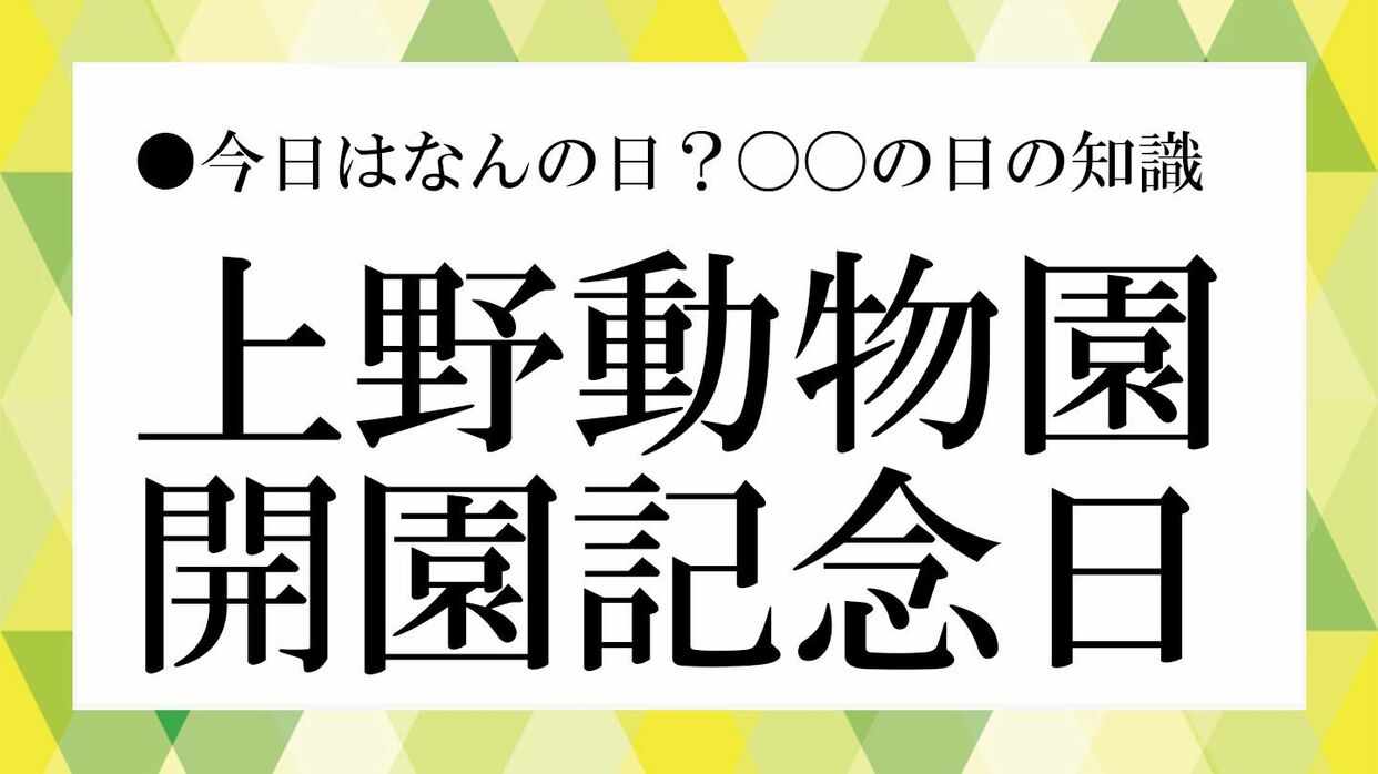 上野 動物園 営業 時間