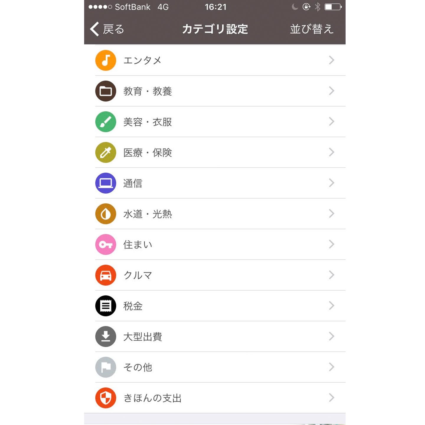 初期設定のカテゴリにはなかった「きほんの支出」を登録。一番下に表示された