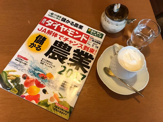 「週刊 ダイヤモンド (2009年 8/1号)~特集 成功する「農業」入門~」