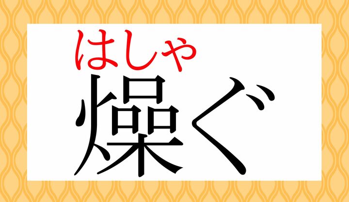 読めましたか？
