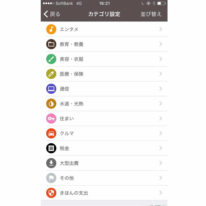 初期設定のカテゴリにはなかった「きほんの支出」を登録。一番下に表示された
