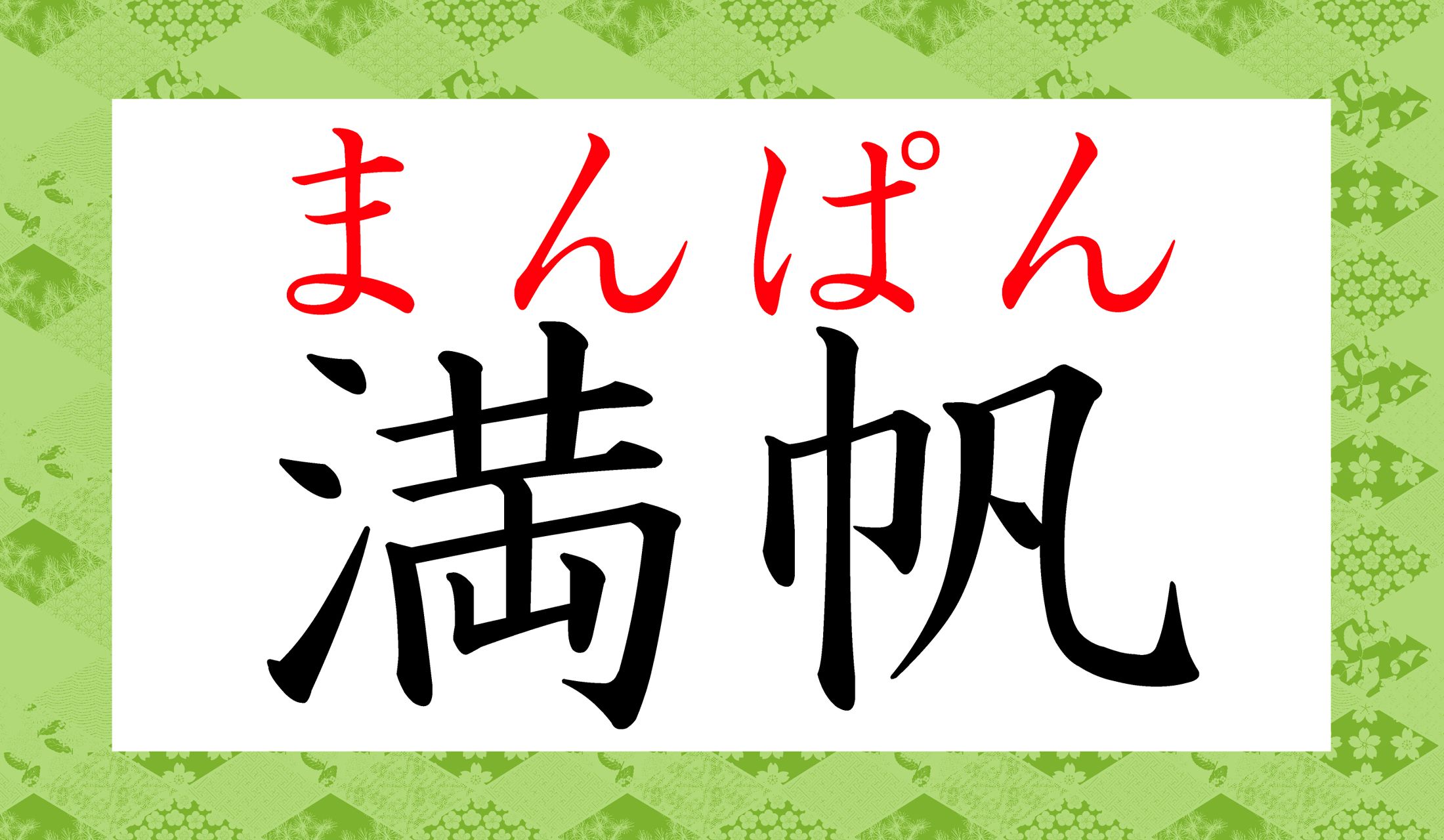 読めましたか?