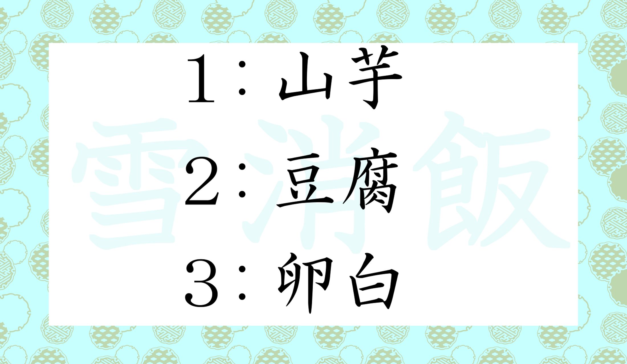 何を使った料理?