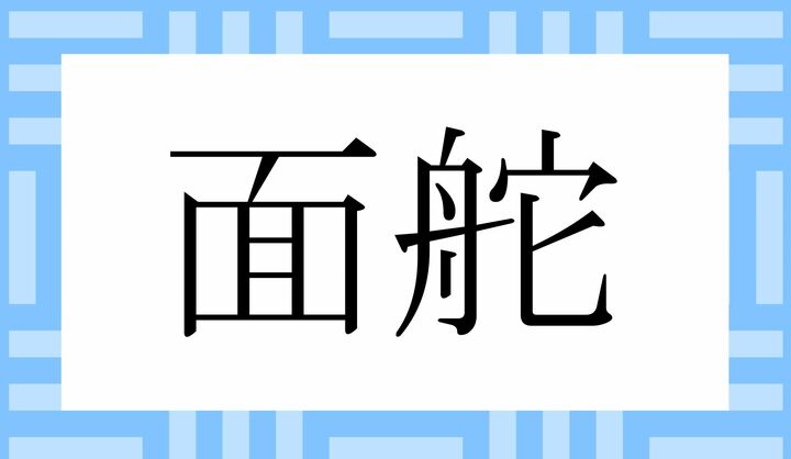 かな4文字です。