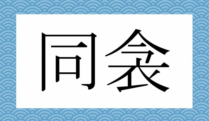 かな4文字です。