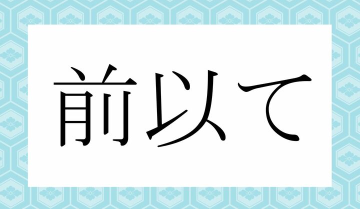 「○○○○て」。