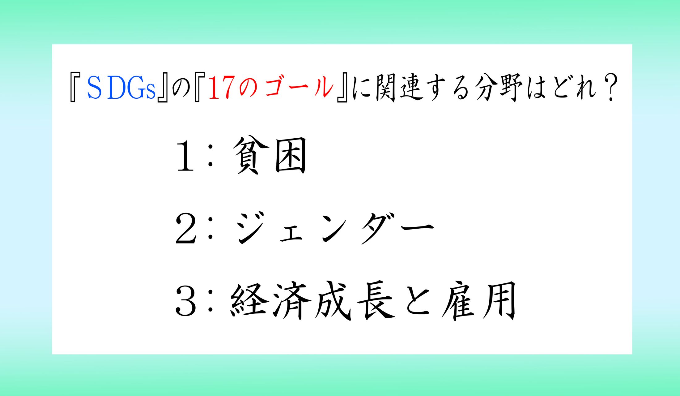 正解はどれとどれ?