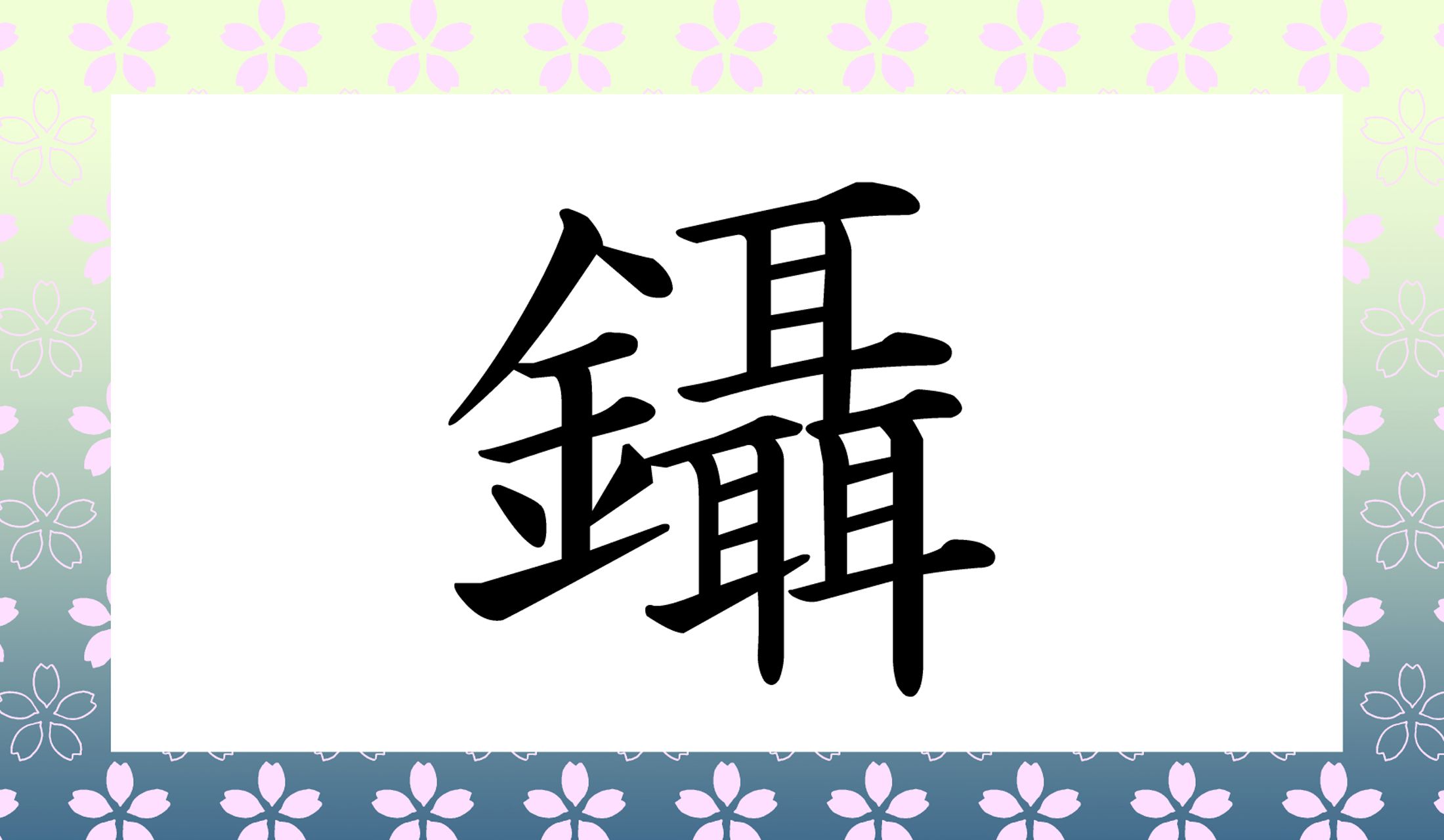 「○○○」と読み仮名3文字です。