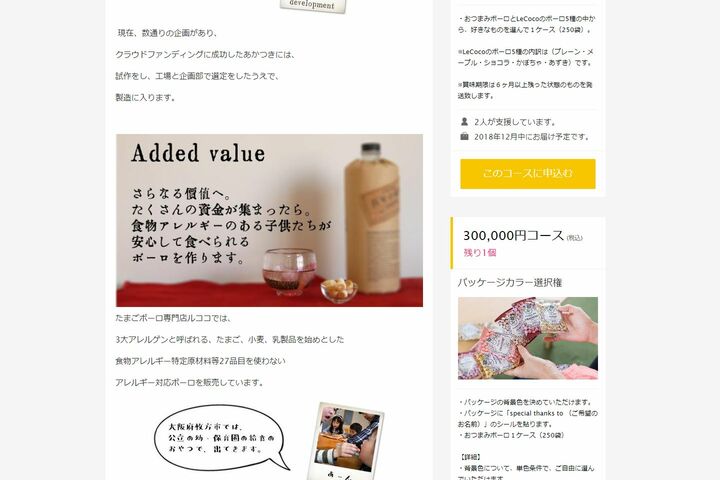 『Makuake』より。