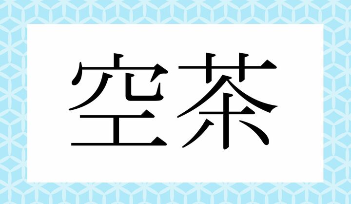 かな4文字です。