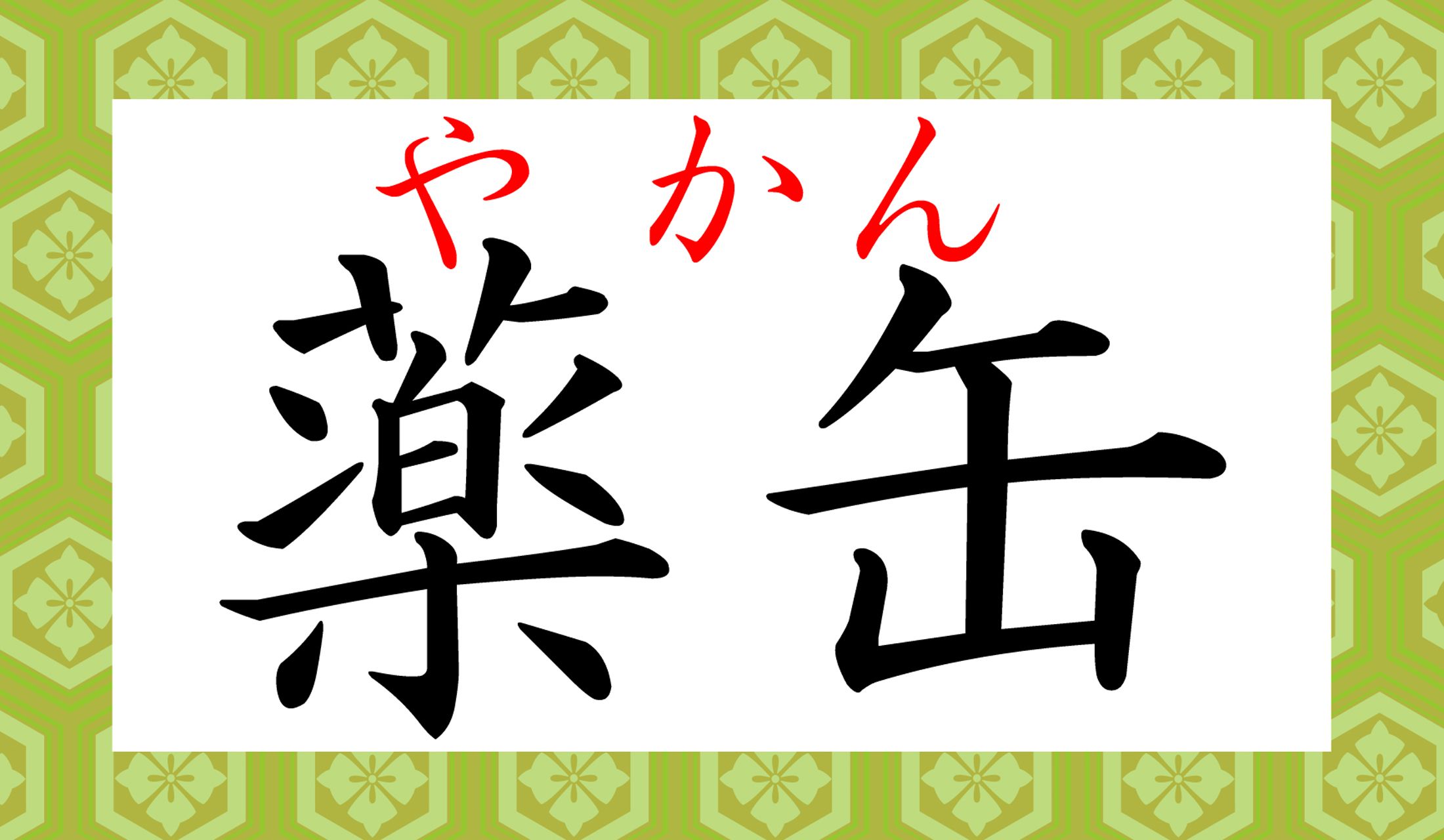 お湯を沸かす「ケトル」の事です。