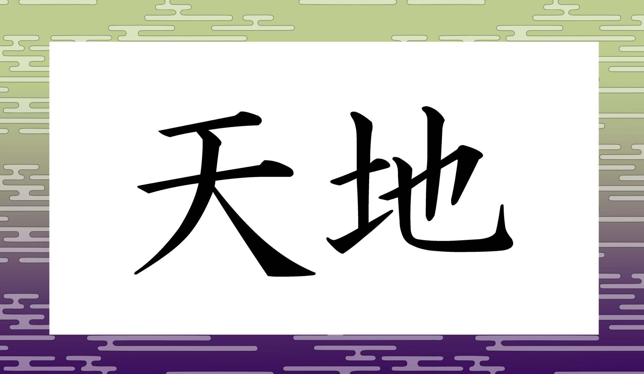 「○○○○」と読み仮名4文字です。